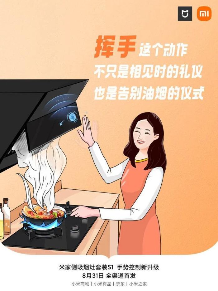 Xiaomi ra mắt bộ hút mùi bếp MIJIA S1, ấn tượng có thể điều khiển chỉ bằng một cái vẫy tay