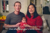 Gia đình Mark Zuckerberg gửi lời chúc Bính Thân đến mọi người