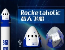 Deep Blue Aerospace của Trung Quốc công bố kế hoạch du lịch không gian dưới quỹ đạo